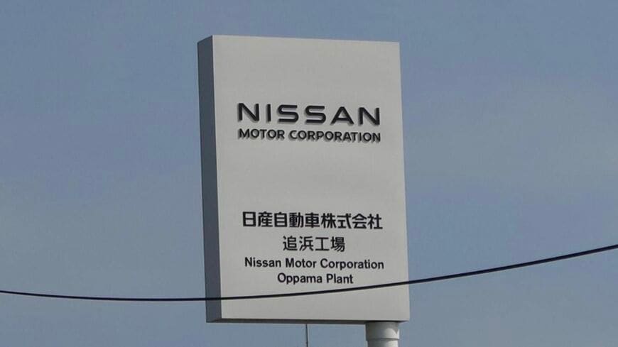 日産自動車 追浜工場の看板