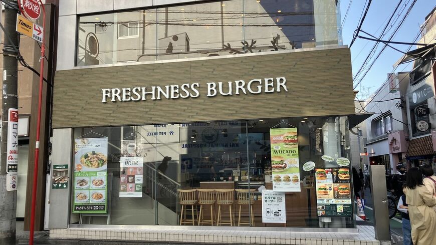 フレッシュネスバーガー自由が丘店