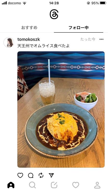 Threadsアイコンをタップすると、「フォロー中」タブでフォローしている人の投稿だけを表示できます（筆者撮影）