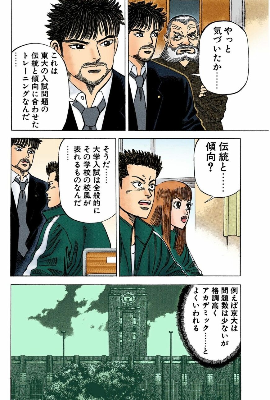 漫画『ドラゴン桜』