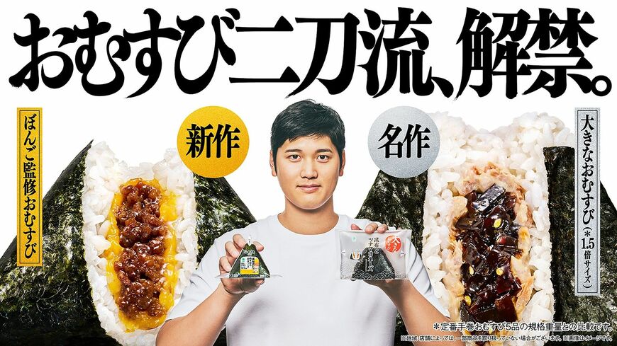キャンペーンのキービジュアル。大きな2つのおむすびが印象的だ（写真：ファミリーマート）