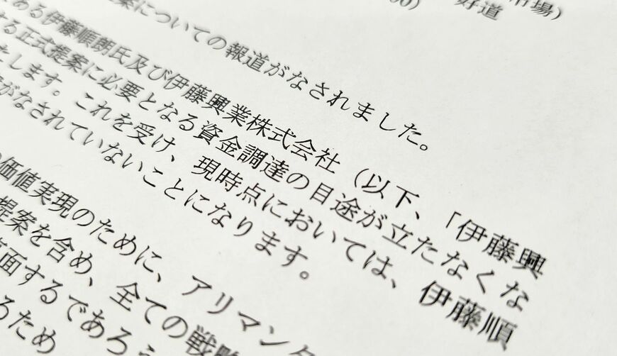 「資金調達の目途が立たなくなった」。創業家のMBOは頓挫した（記者撮影）