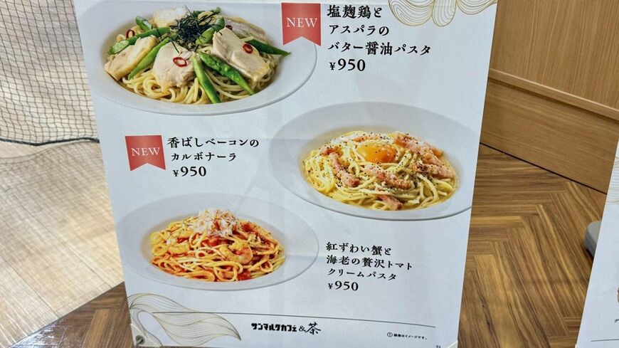 サンマルクカフェは喫茶事業に属するが、店頭では生パスタも扱っている。カフェの中にも、グループのパスタ展開が入り込んでいる（写真：筆者撮影）
