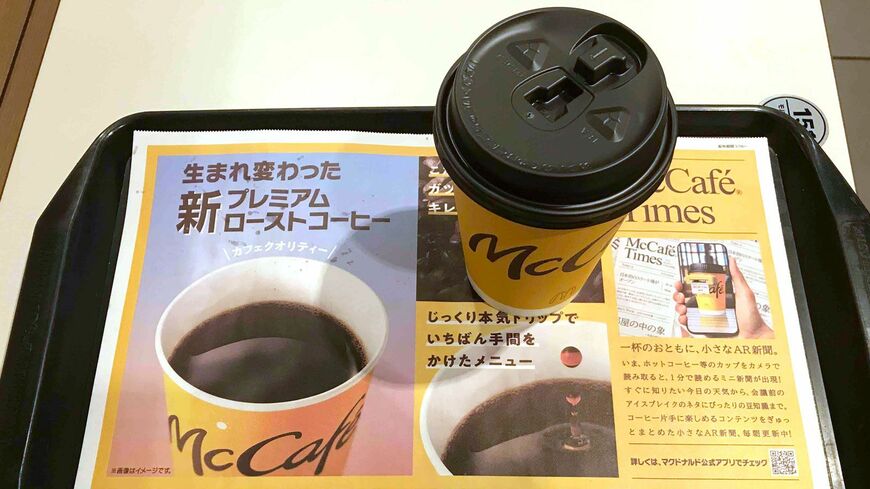 新しくなったマクドナルドの「プレミアムローストコーヒー」