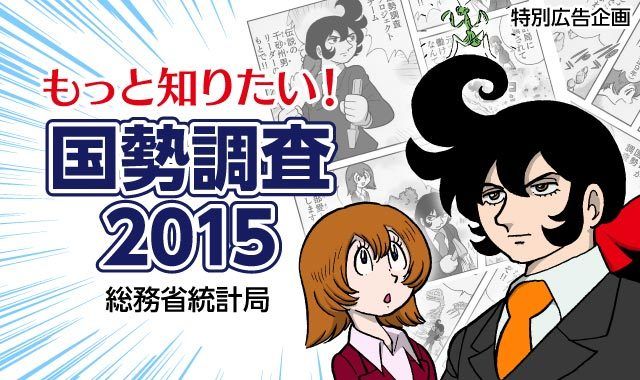 統計局ホームページ/国勢調査のあゆみ
