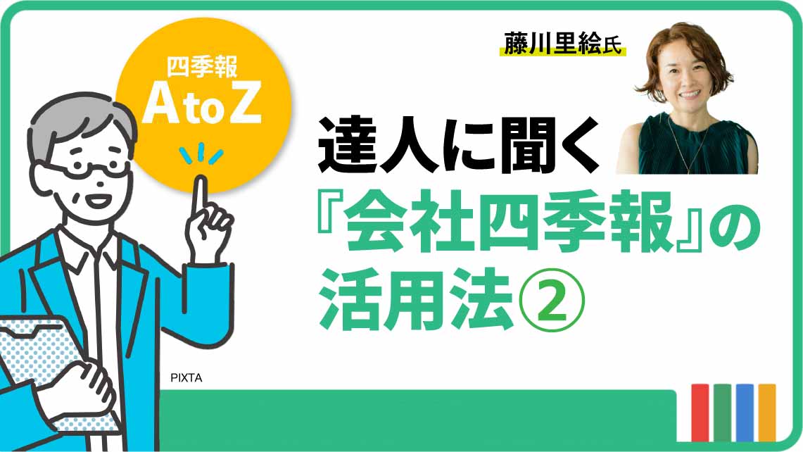 会社四季報オンライン｜株式投資・銘柄研究のバイブル