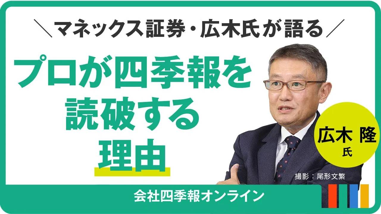 会社四季報オンライン｜株式投資・銘柄研究のバイブル