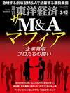 ザ Ｍ＆Ａマフィア<br>企業買収 プロたちの闘い