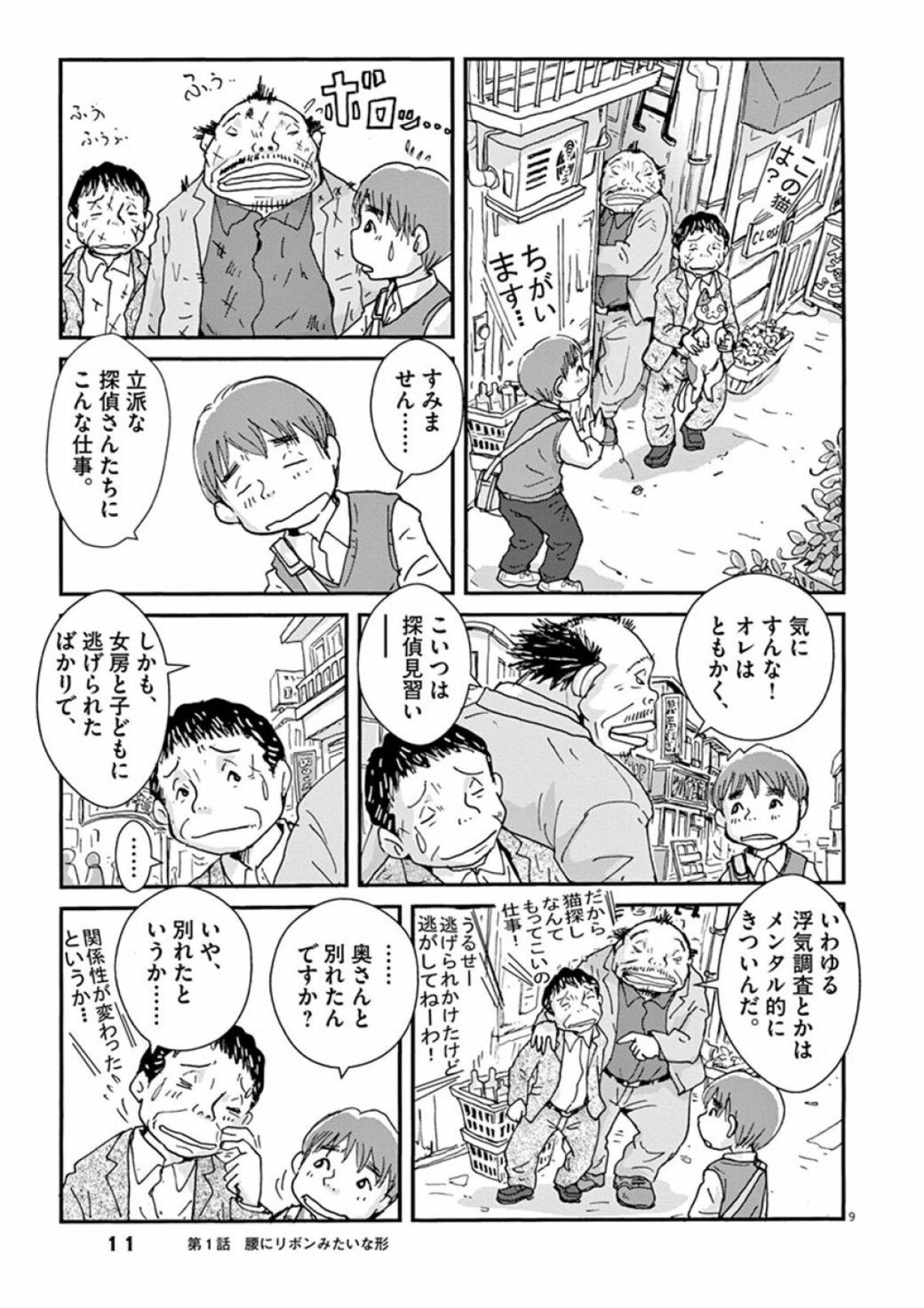 少年と探偵が ネコ探しの結末 に大号泣したワケ 漫画 探偵見習い アキオ 第1集 第1話 東洋経済オンライン Goo ニュース