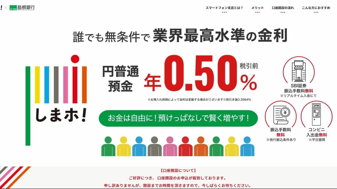 島根銀行のスマホ支店「しまホ！」