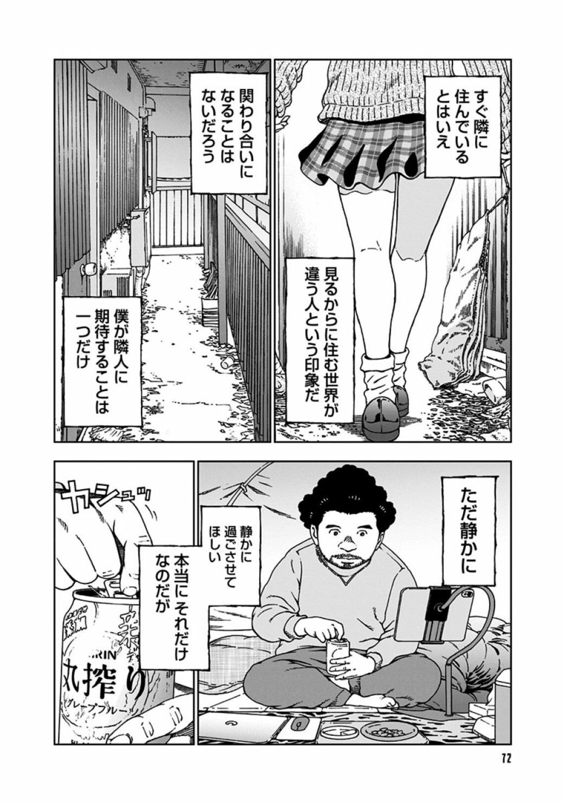 45歳で 脱 会社員 した男の平穏じゃない日常 漫画 Neeting Life ニーティング ライフ 第3話 東洋経済オンライン パンデミック クラスター ロックダウン ｄメニューニュース Nttドコモ