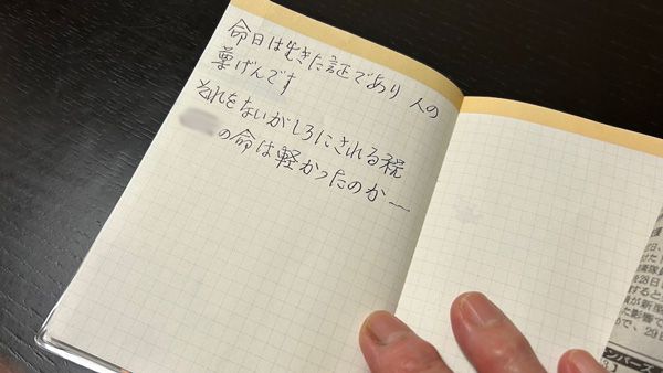 「命日は生きた証であり 人の尊げんです」。裁判を進める中で松本さんが書いたメモ。死後2週間経って見つかった悠一さんは命日すらわからない（筆者撮影）