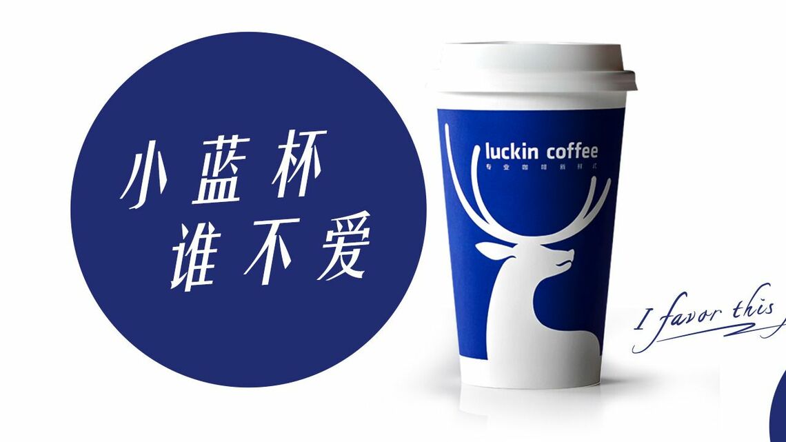 ラッキンは2022年末時点の店舗数が8200店を超え、スターバックスを抜いて中国最大のカフェチェーンになった(写真は同社ウェブサイトより)