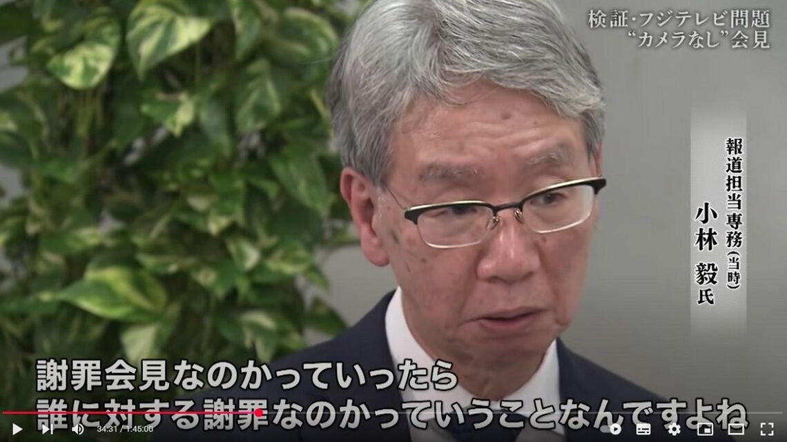 会見当時、報道担当の専務を務めていた小林氏（写真：フジテレビ公式YouTubeチャンネルより）