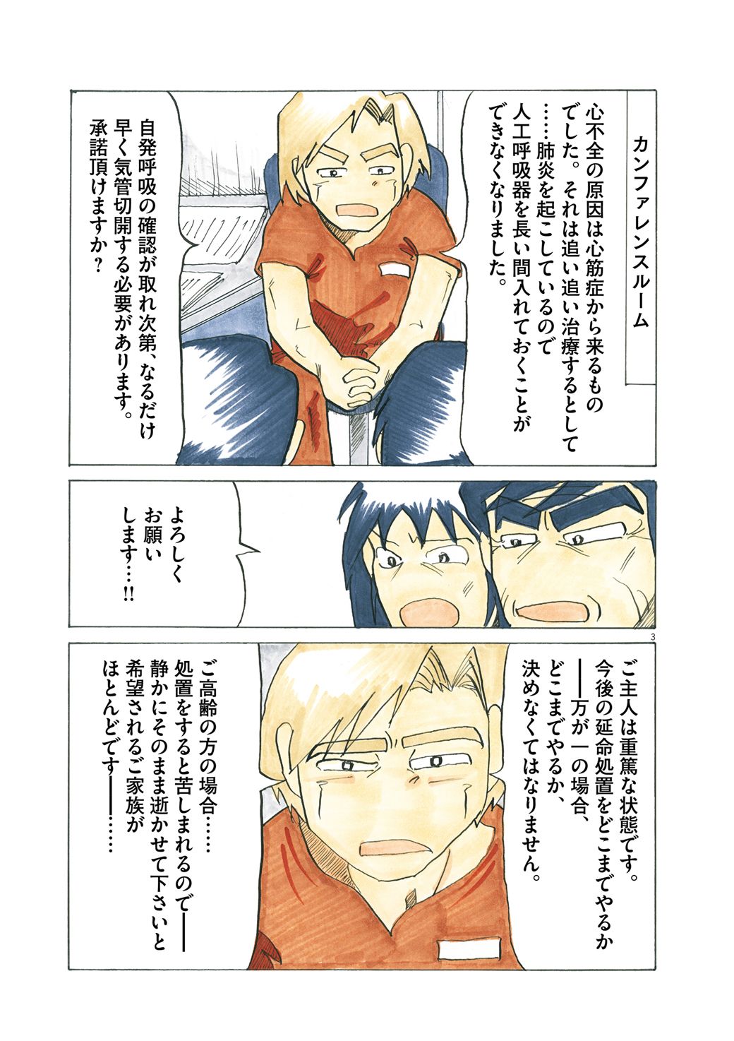 漫画 できる延命措置すべてを 決断した妻の心の中 港町ブルース 東洋経済オンライン 社会をよくする経済ニュース