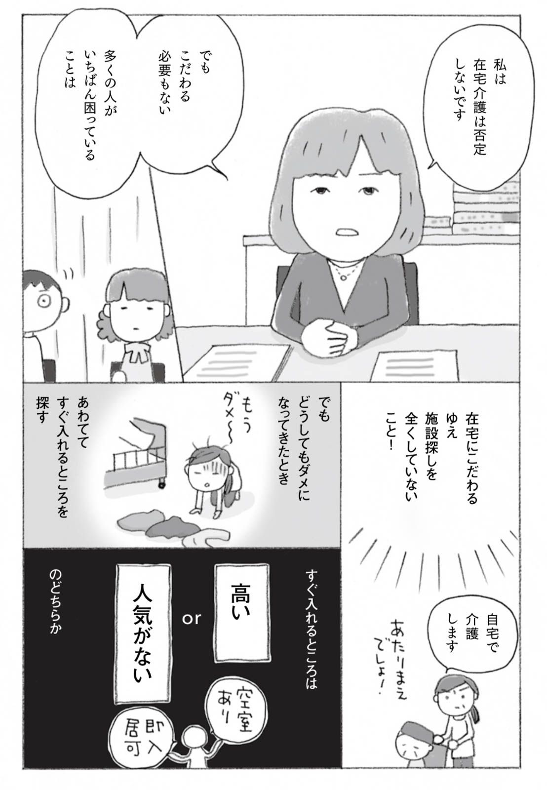 『マンガで解決 老人ホームは親不孝？』