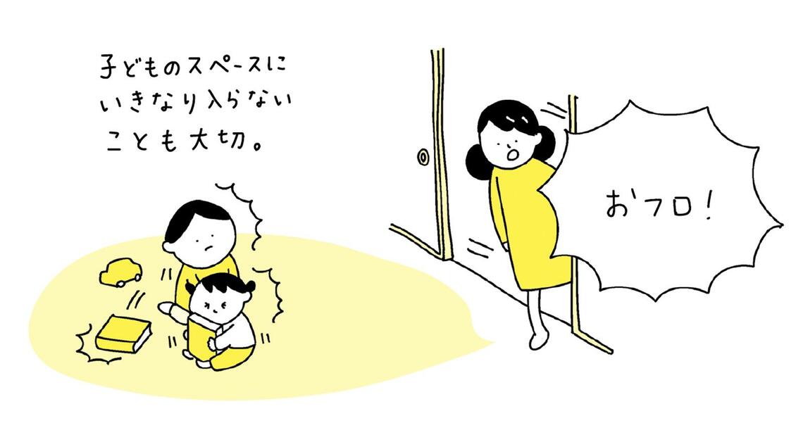 子どものスペースに入らない