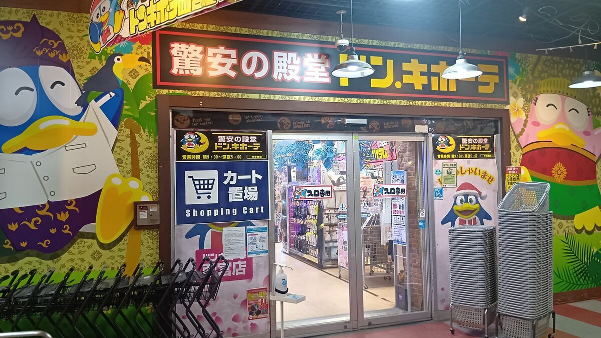 ｢カロリー高すぎ｣｢美味しいけど胃袋が…｣ドン･キホーテ《怪しい飯》35歳男性が3日間食べまくった"正直な感想" | ライフ | 東洋経済オンライン
