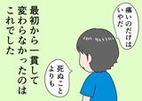 痛いのが嫌と言う夫 イラスト