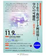 チラシのダウンロードはこちらから（資料：国立教育政策研究所特設サイト）