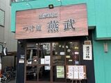 「つけ麺 燕武」外観