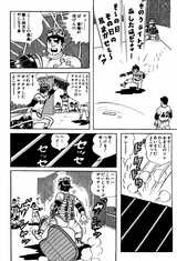 作：梶原一騎・画：井上コオ『侍ジャイアンツ』（講談社）講談社漫画文庫1巻p197より