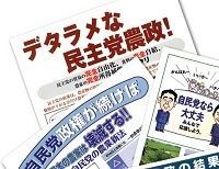 《検証・民主党》農業--1兆円掲げ与野党が激突、政局に翻弄されるコメ農家