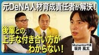 【後輩との上手な付き合い方】人材育成のプロ・坂井風太が指南！なぜ人は後輩に苦手意識を持ちやすいのか？／きしたかのの実体験をもとにビジネスパーソン共通の悩みを解決！