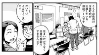 田舎暮らしの大前提｢地方での仕事探し｣のリアル 漫画｢まんがでわかる地方移住｣（第3章）