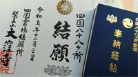15年かけ｢四国お遍路｣やり遂げた人が語るリアル いろいろかかるが｢宿と食事は節約可能｣