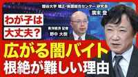【闇バイトに吸い寄せられる人たち】闇バイトとは？／組織図／一般人に忍び寄る罠／ルフィ事件の背景／名簿の入手先・流出先／受け子の多くが少年／SNSとの関係／#9110【ニュース解説】