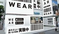スタートトゥデイが放つ｢WEAR｣の衝撃 ファッションもショールーミング化する？