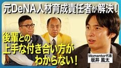 【後輩との上手な付き合い方】人材育成のプロ・坂井風太が指南！なぜ人は後輩に苦手意識を持ちやすい…