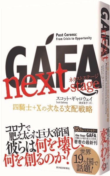 日本人が｢次のGAFA候補を知らない｣悲しい理由 投資家が教える｢日本は ...