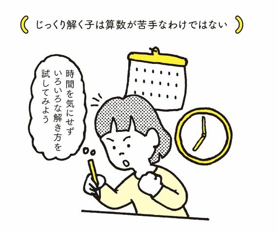 算数をじっくり解く子ども