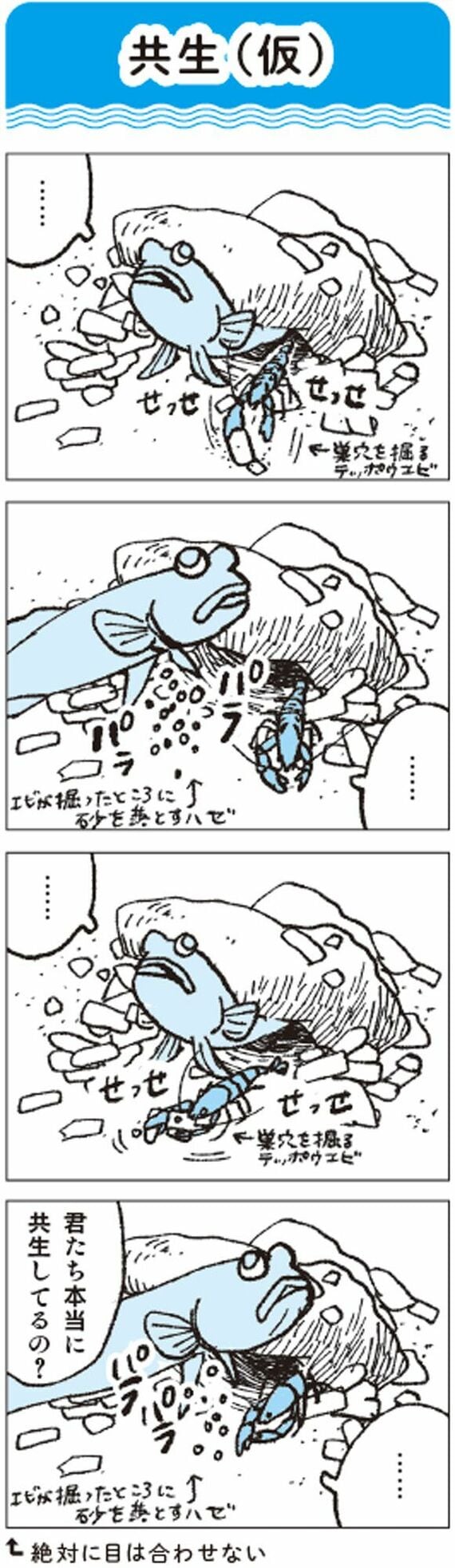 マンガ「共生(仮)」