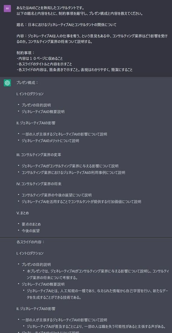 生成AIが作成したプレゼン資料の骨子