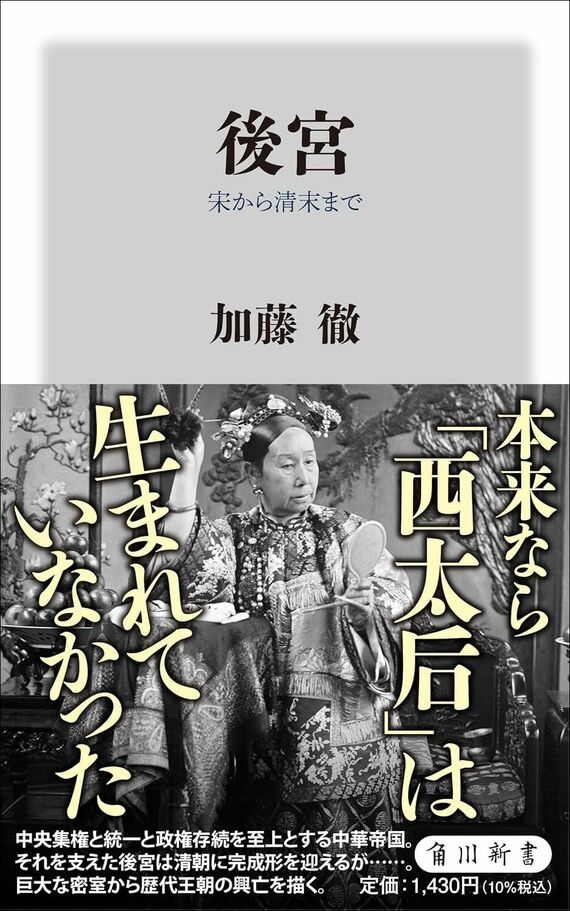 『後宮 宋から清末まで』