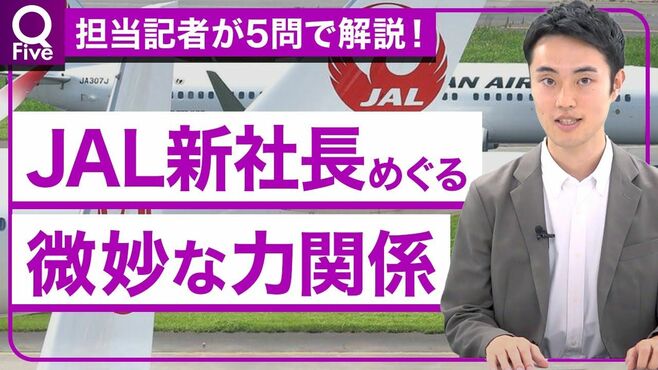 初のCA出身女性社長が直面する、JAL再成長…