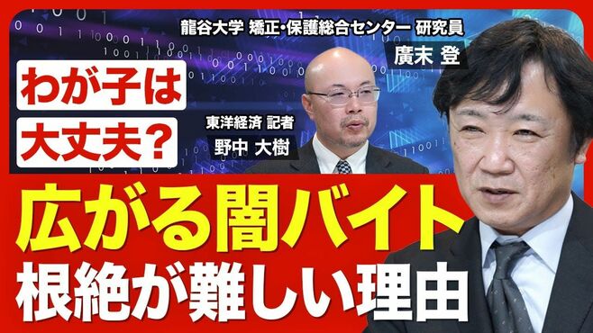 【闇バイトに吸い寄せられる人たち】闇バイ…