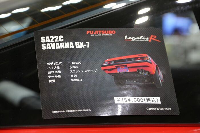 初代RX-7用マフラーのスペックや価格(筆者撮影)