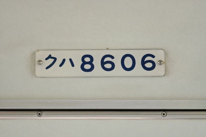 8606号の車内にあるプレート