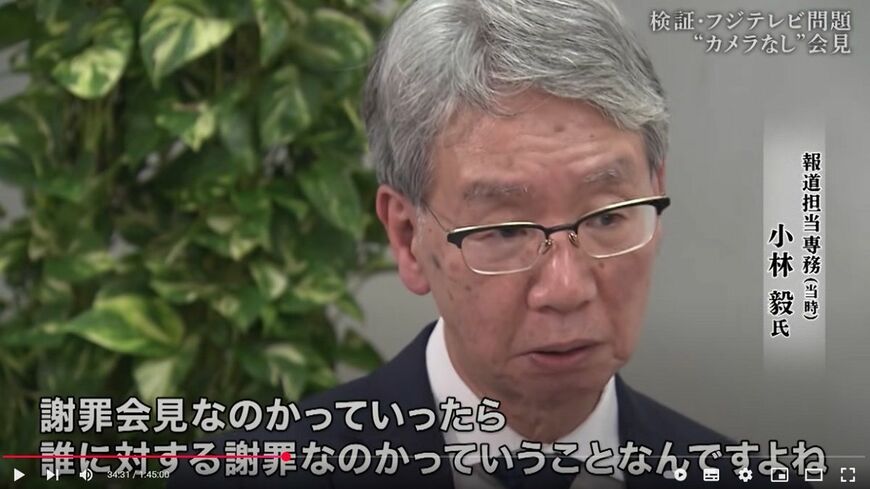 会見当時、報道担当の専務を務めていた小林氏（写真：フジテレビ公式YouTubeチャンネルより）