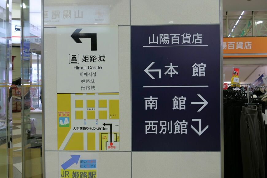 山陽百貨店の入り口