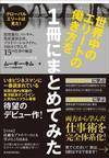 エリートは なぜ結婚式の準備でもめるのか グローバルエリートは見た 東洋経済オンライン 社会をよくする経済ニュース