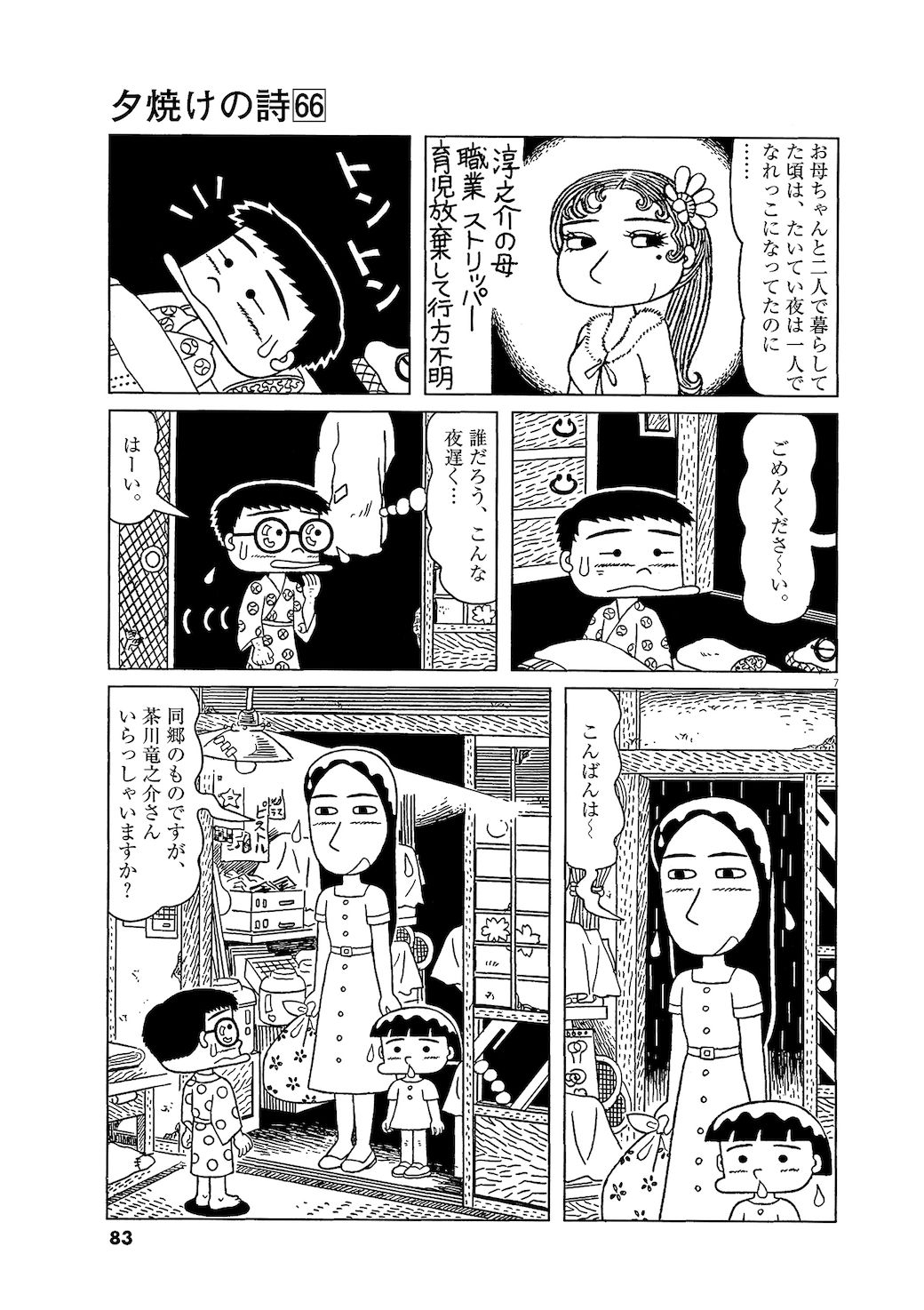 若き日の恋人 の葬儀前夜に起きた震える事件 漫画 三丁目の夕日 第66巻 東洋経済オンライン C 西岸良平 小学館 ｄメニューニュース Nttドコモ