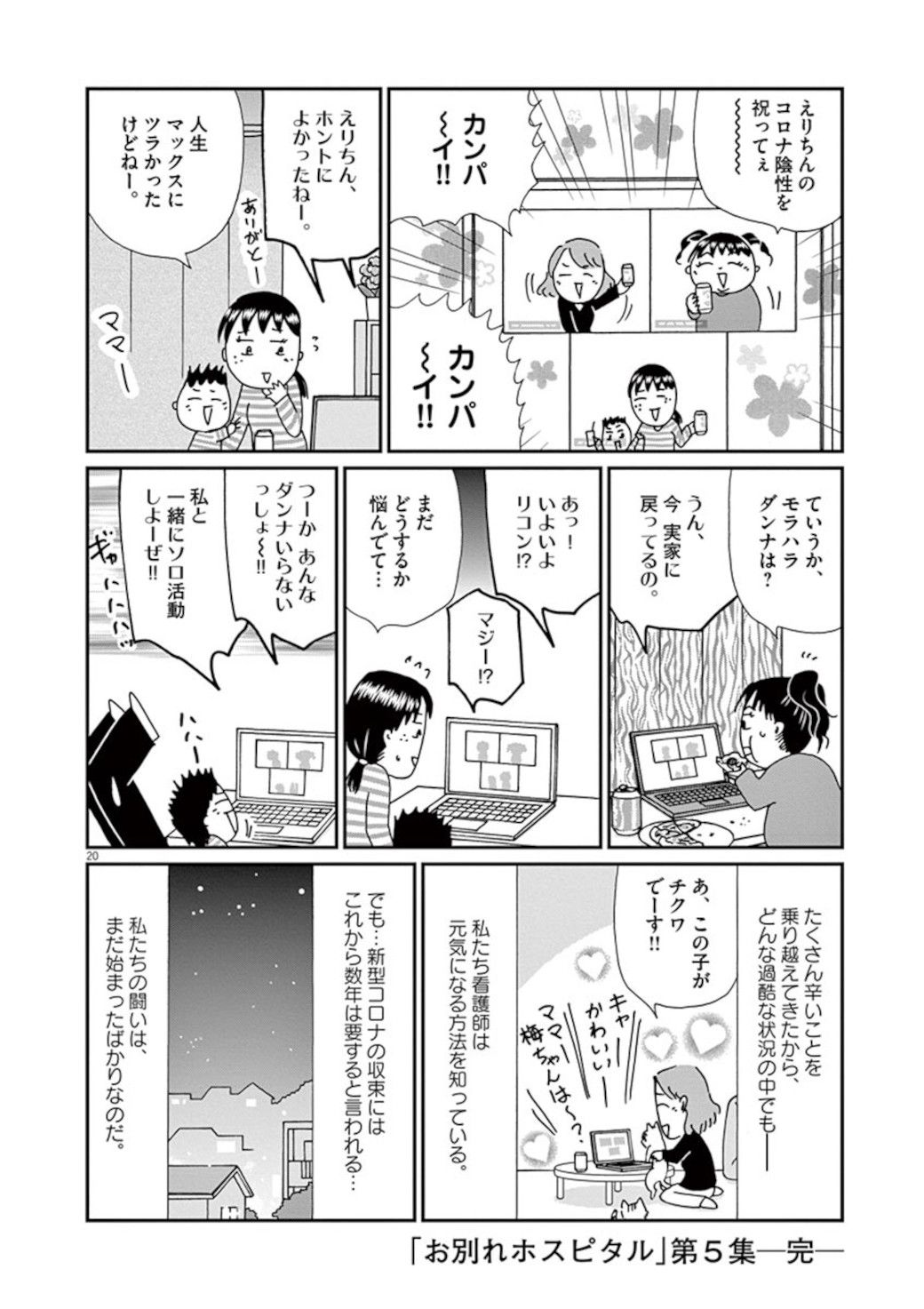 コロナ禍で 車中泊 する看護師の驚くべき事情 漫画 お別れホスピタル 特別編 東洋経済オンライン Goo ニュース