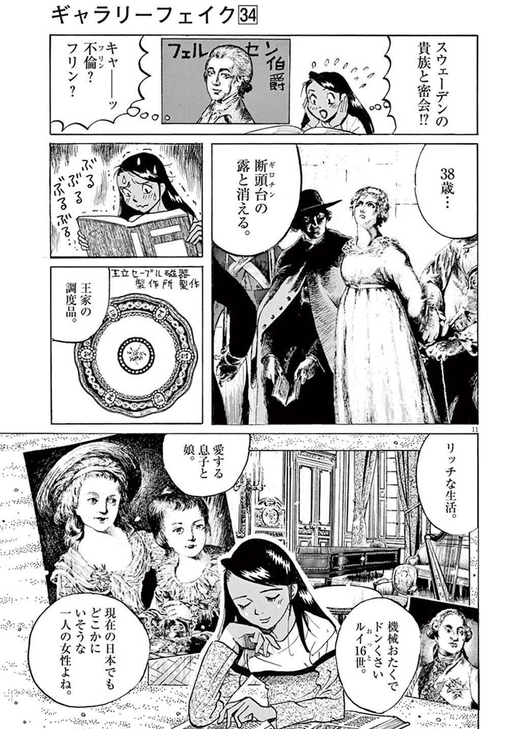 まるで別人マリー アントワネット 本当の顔 漫画 東洋経済オンライン 経済ニュースの新基準