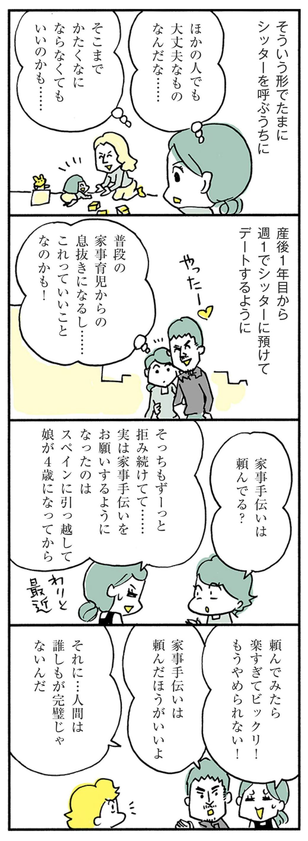 何でも自分で抱えこむ妻 に夫が言った言葉 ほしいのは つかれない家族 東洋経済オンライン 経済ニュースの新基準