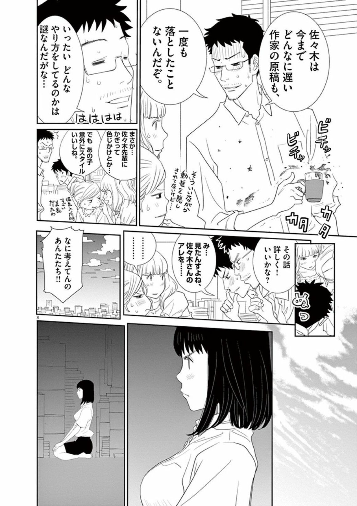 朝から ラーメンとカツ丼を食べる女 の脳内風景 漫画 忘却のサチコ 第1集 第3話 東洋経済オンライン 佐々木幸子 ささき さちこ 29歳 職業 ｄメニューニュース Nttドコモ